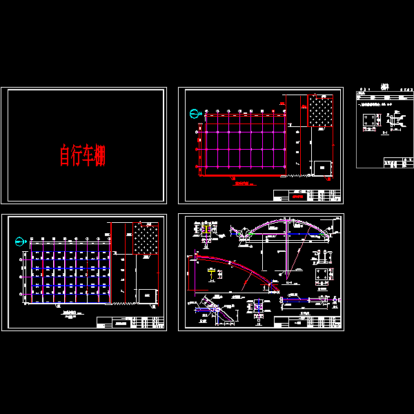 一份集团自行车棚结构CAD图纸