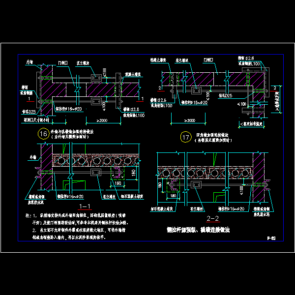 一份钢拉杆加强纵、横墙连接做法节点构造详细设计CAD图纸