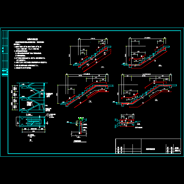 一份楼梯构造通用CAD图纸及说明