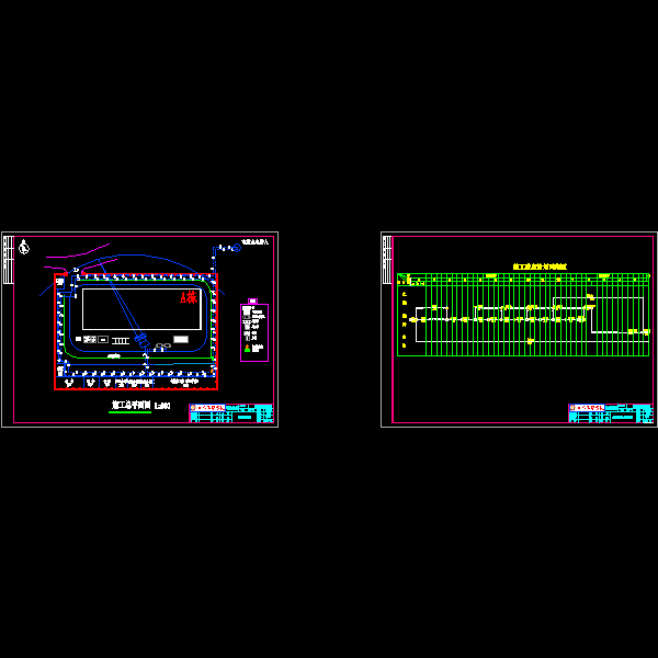 施工平面布置图、网络图.dwg
