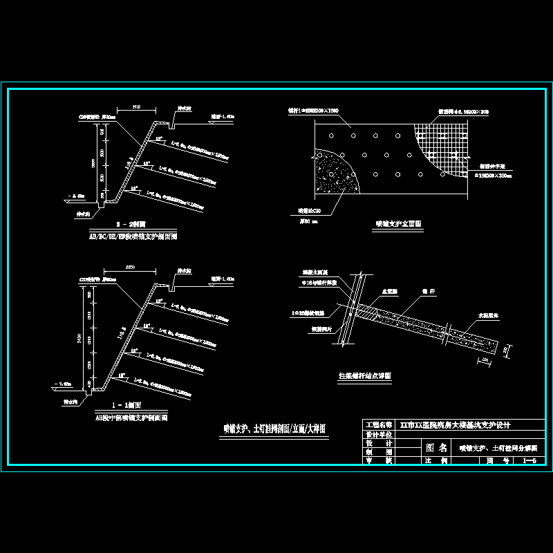 05-喷锚支护、土钉挂网分解图.dwg