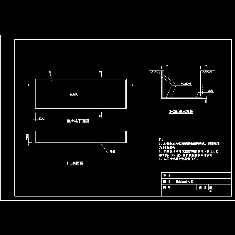 集土坑结构图.dwg