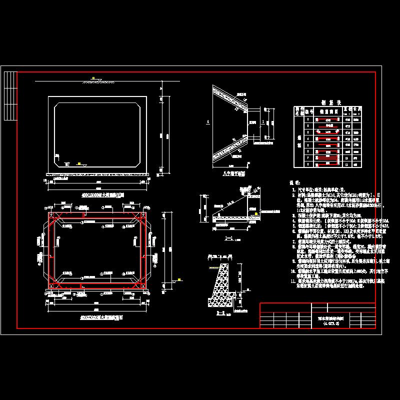 雨水箱涵4.0X3.0节点构造CAD详图纸(dwg)
