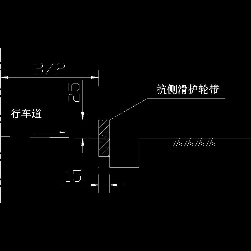 公路抗侧滑护轮带节点构造CAD详图纸(dwg)