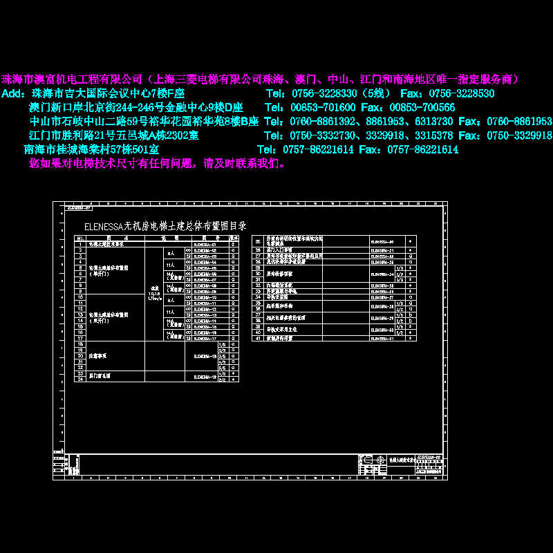 elenessa-00（总目录）.dwg