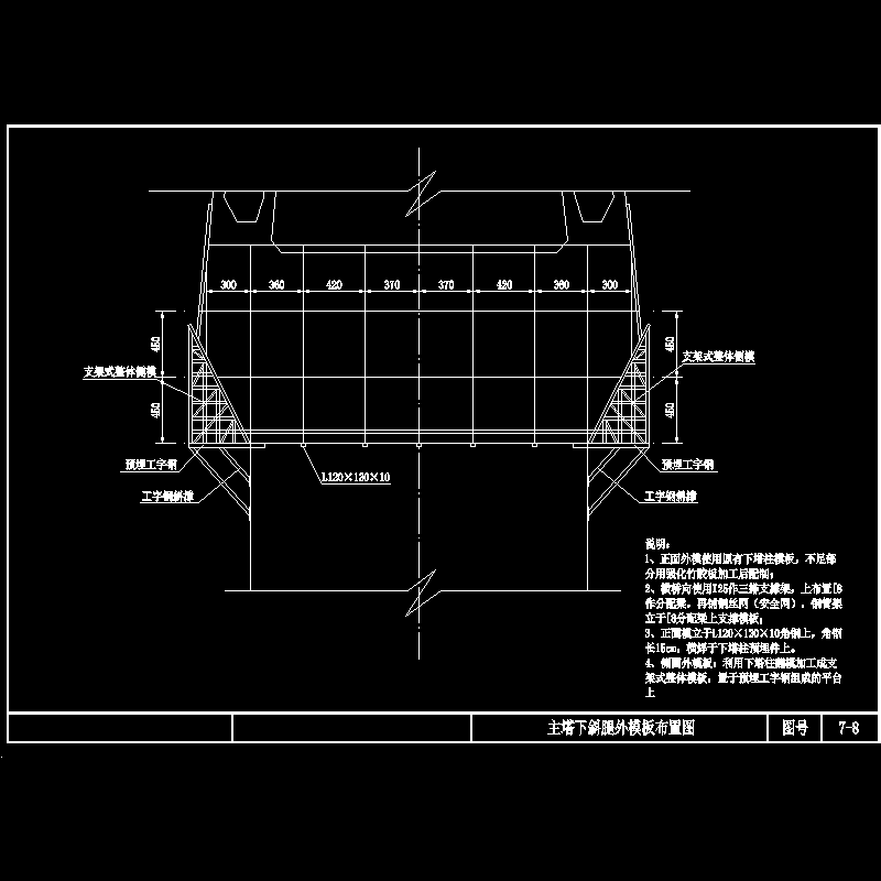 桥梁模板图纸 - 1