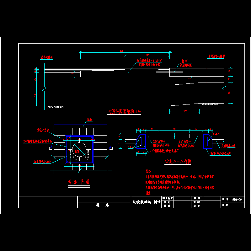 （路05）过渡段结构 树池.dwg