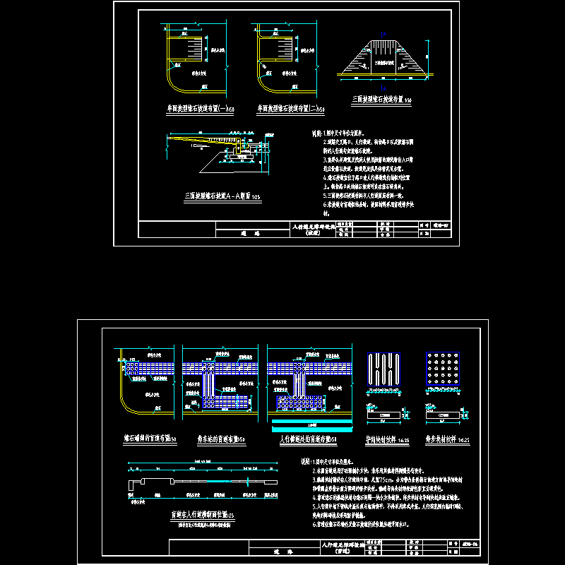 （路6、7）盲、坡道人行道无障碍设施.dwg
