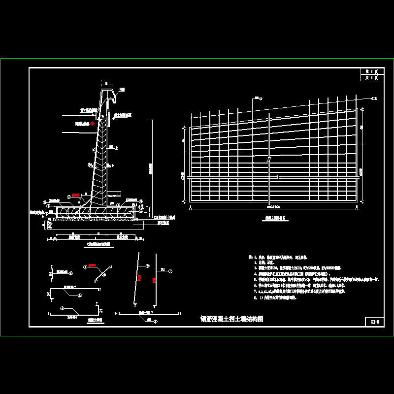 06钢筋混凝土挡墙结构图.dwg