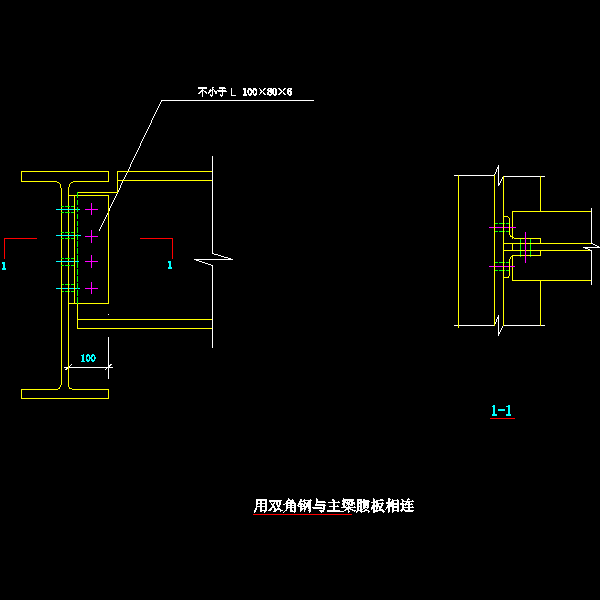 一份用双角钢与主梁腹板相连节点构造详细设计CAD图纸