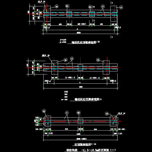 4-1 钢格构柱h=11.5～16.5m柱顶详图（一）.dwg