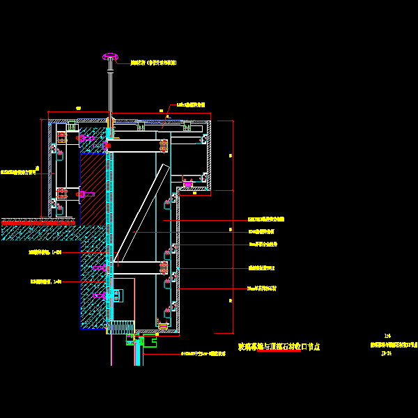 一份玻璃幕墙与顶部石材收口节点详细设计CAD图纸