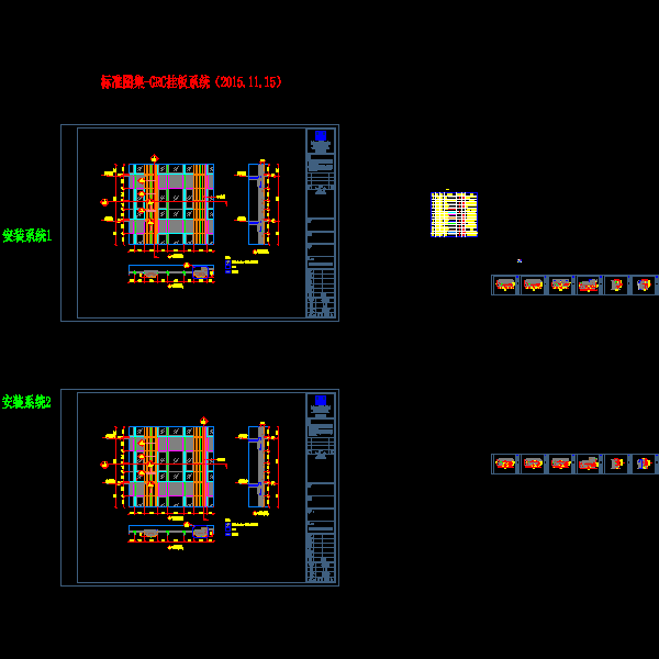 标准图集-grc挂板系统（2015.11.15）-ok11.26.dwg