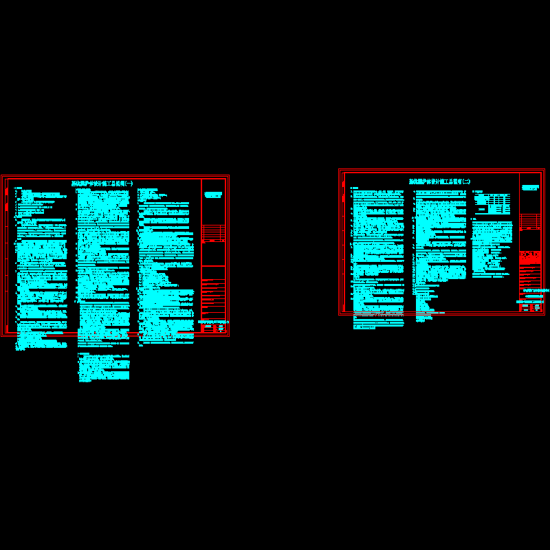 00-01设计施工总说明.dwg