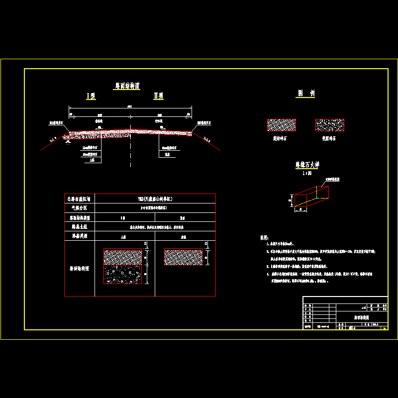 sⅢ - 6路面结构图.dwg