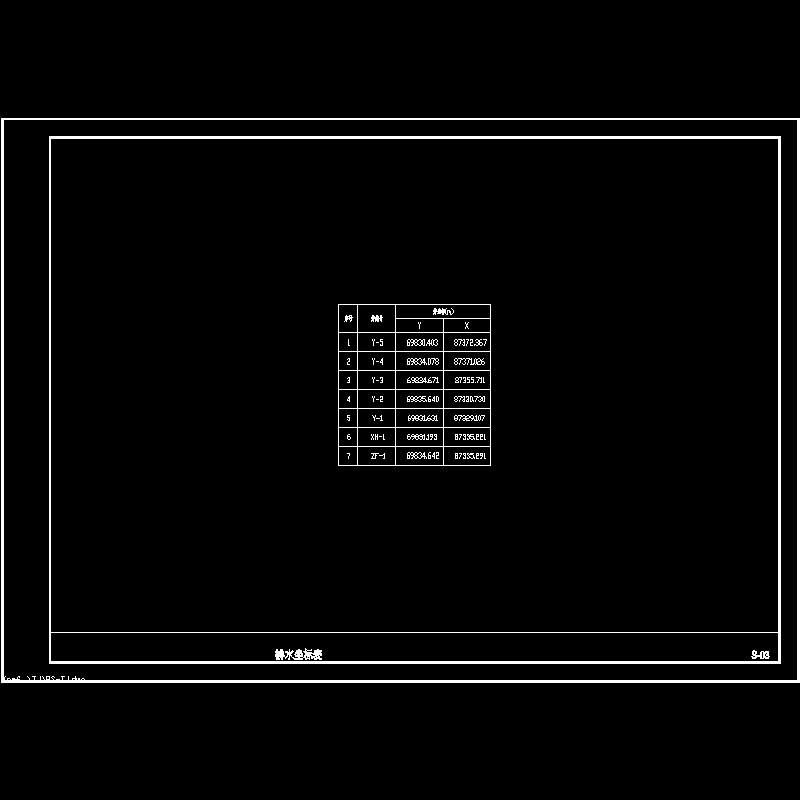 s-03排水坐标表.dwg