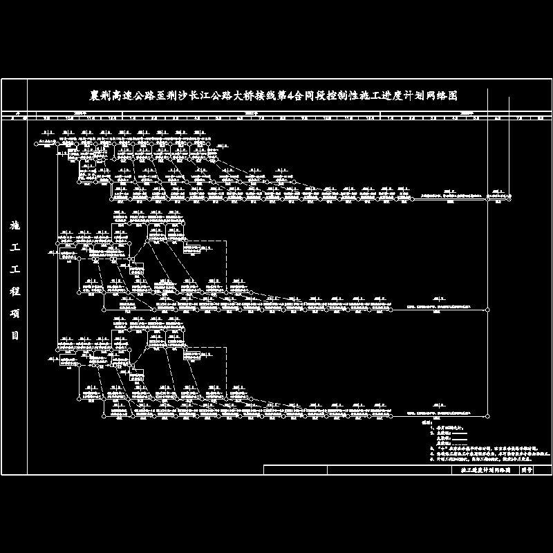 桥梁进度网络CAD图纸(支流)(dwg)