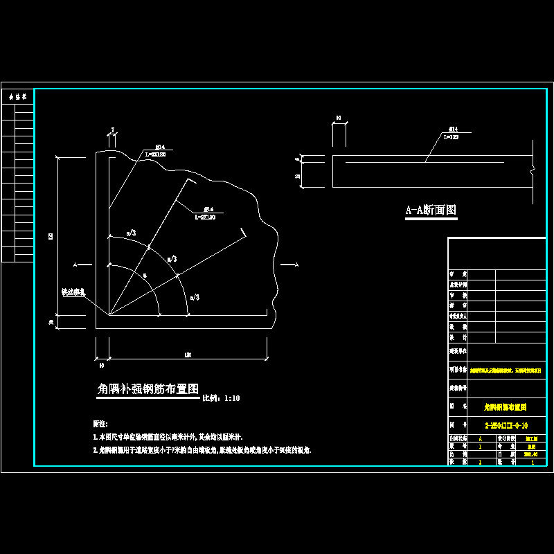 道路角隅钢筋布置CAD图纸(dwg)