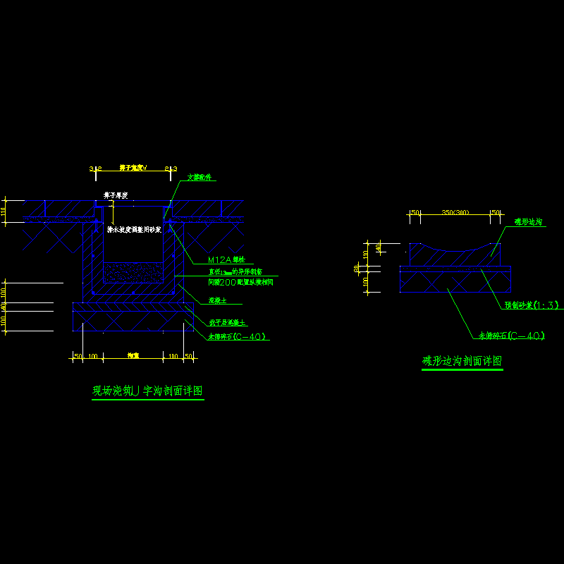 现场浇筑u子沟剖面dwg格式CAD详图纸，碟形边沟剖面dwg格式CAD详图纸