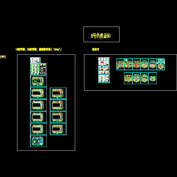 1#教学楼、2#教学楼、辅助教学楼+报告厅电气施工图_t3.dwg