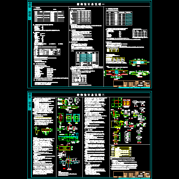 结构设计说明.dwg