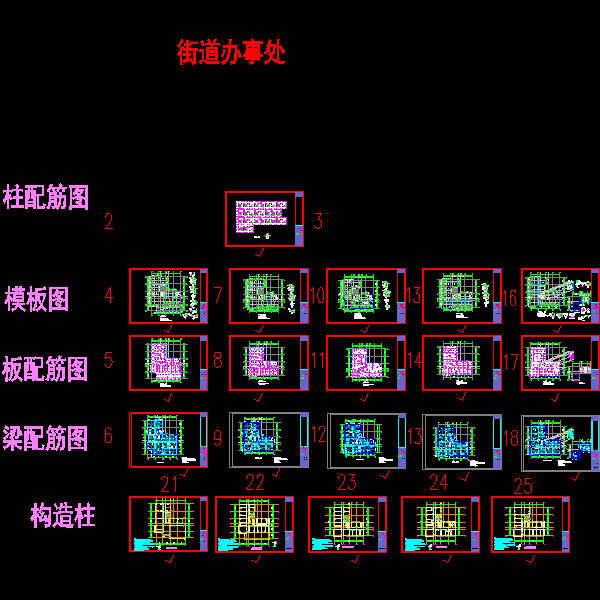 街办结施（改）第二版2013.2.dwg