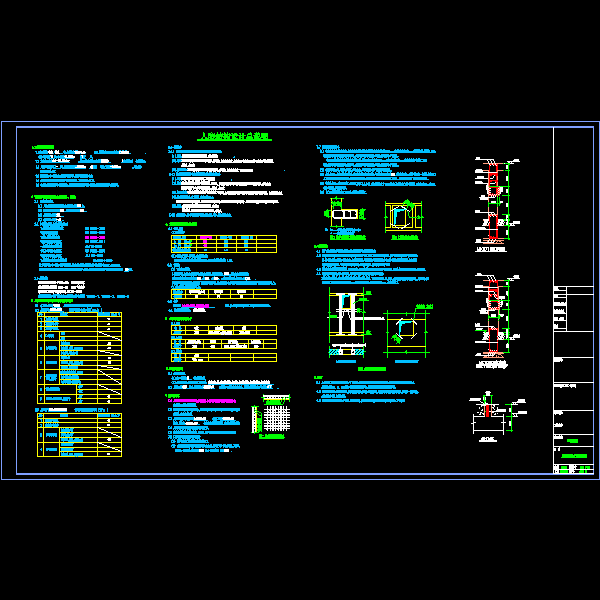 人防结构设计总说明.dwg