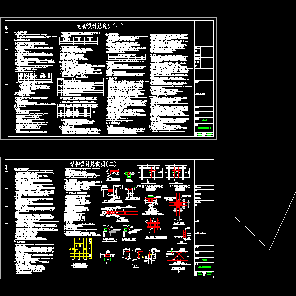 结构设计总说明.dwg