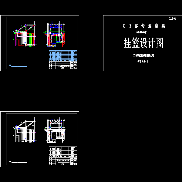 (48+80+48)米挂篮组装图.dwg