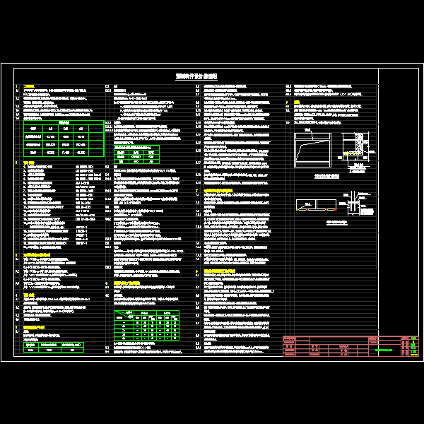 01、预制构件设计总说明.dwg