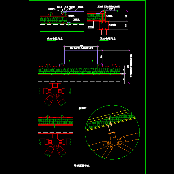 一份网架屋面节点构造详细设计CAD图纸