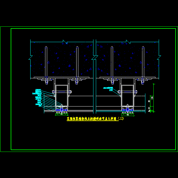 3.某隐框幕墙标准立梃横剖面节点大样图（二）.dwg