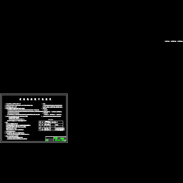 建筑结构设计总说明.dwg