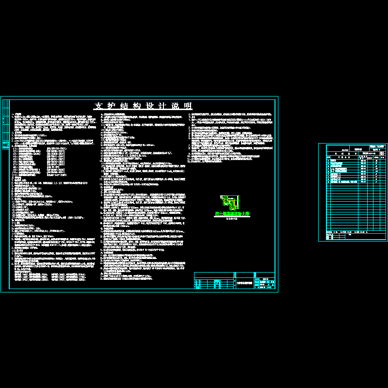 支护结构设计说明.dwg