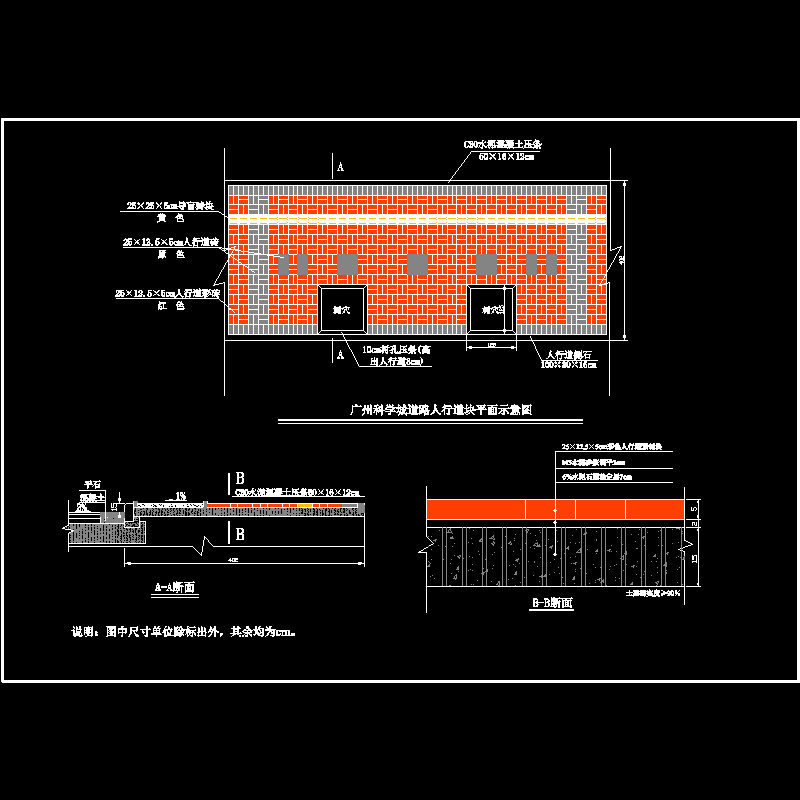 标准人行道节点构造CAD详图纸(dwg)