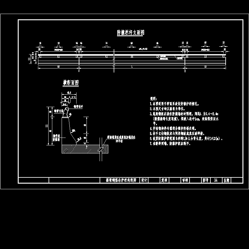 桥梁防撞栏杆节点构造CAD详图纸(dwg)