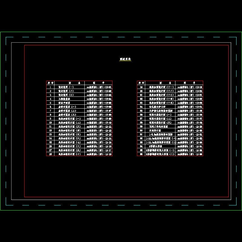 00-目录.dwg