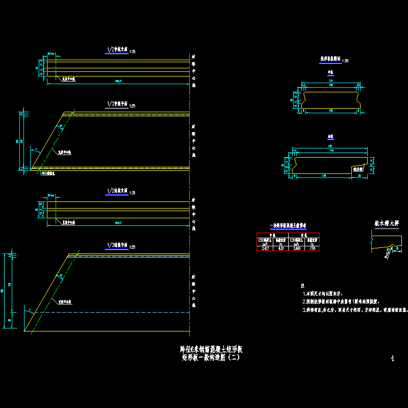 04-6m预制板一般构造图(2).dwg