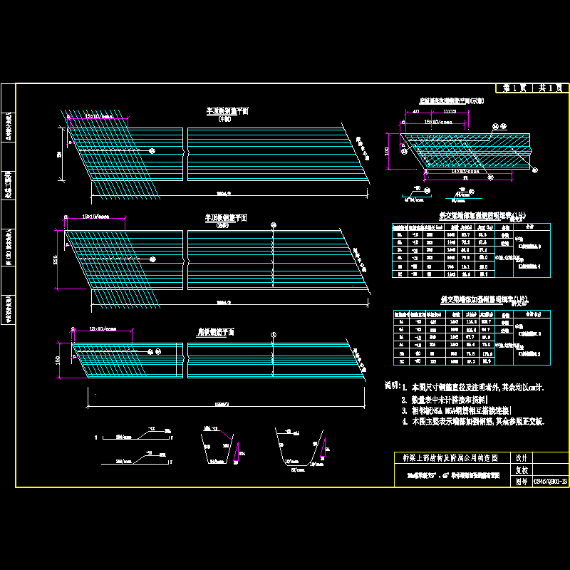 20m箱梁斜交5°、45°梁体端部加强钢筋布置图.dwg
