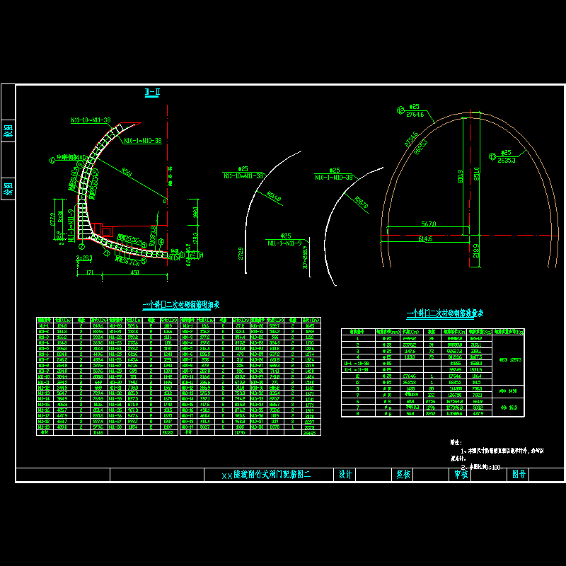 p034xx隧道洞口环向钢筋设计图（二）.dwg
