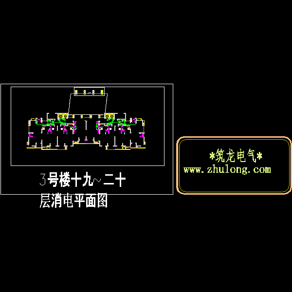 3号楼十九~二十层消电平面图.dwg