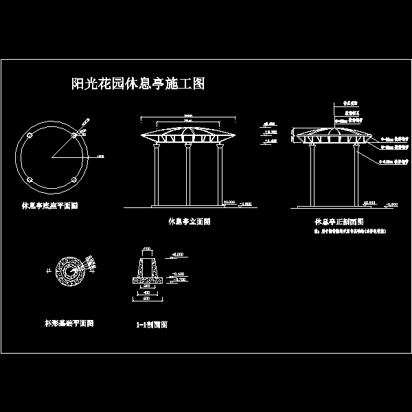 一份花园休息亭dwg格式施工详细设计CAD图纸(基础平面图)