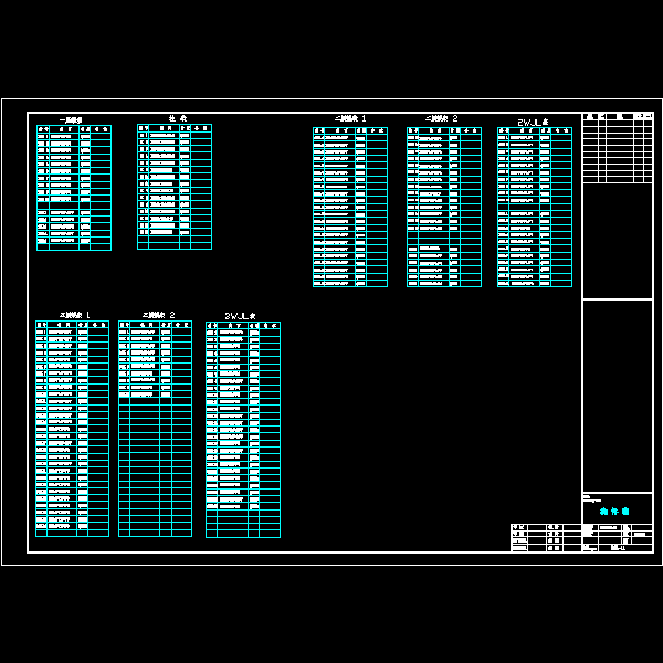 11  构件表.dwg