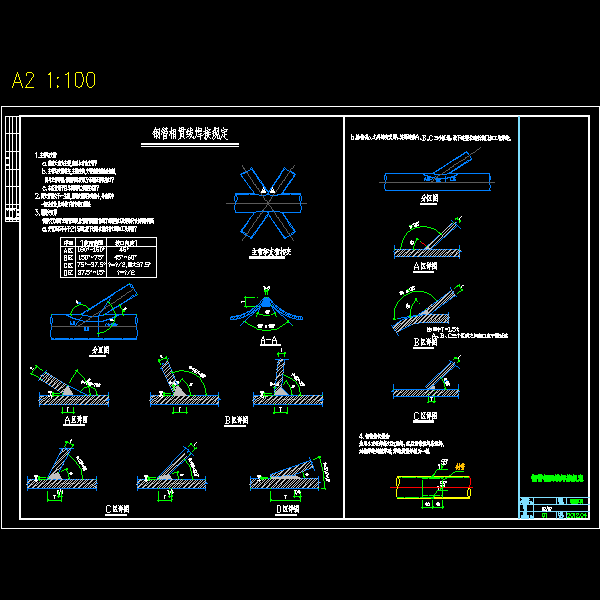 一份钢管相贯线焊接节点构架详细设计CAD图纸
