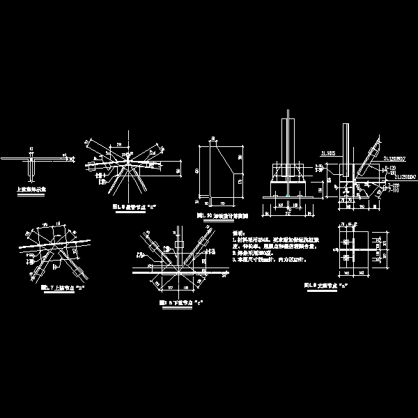 一份钢屋架节点详细设计CAD图纸（上下弦节点、屋脊节点）