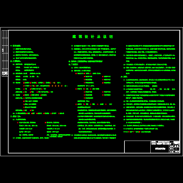 建筑总说明.dwg