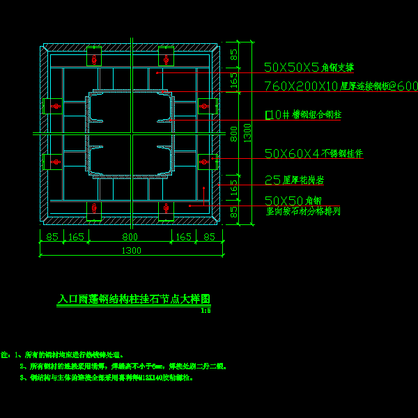 一份入口雨蓬钢结构柱挂石节点CAD大样图纸