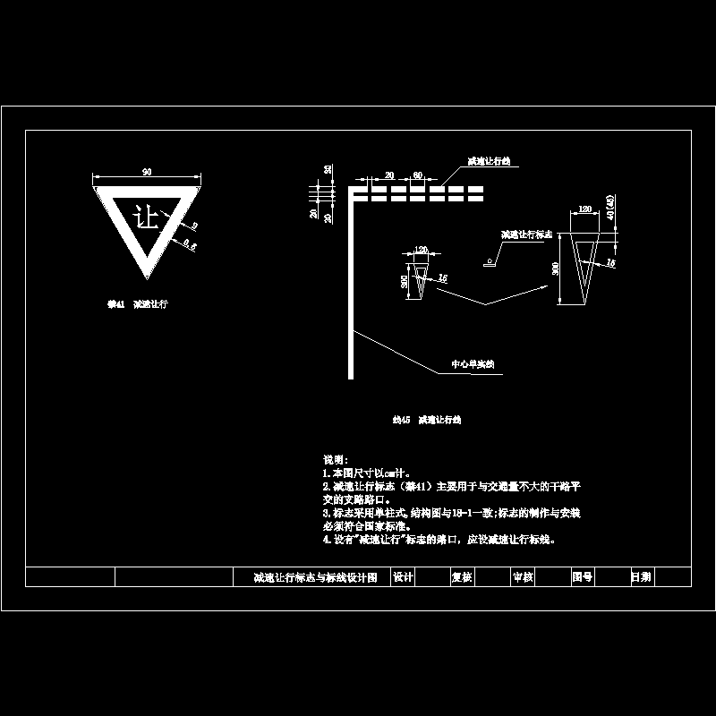 减速让行标志与标线节点构造CAD详图纸(dwg)