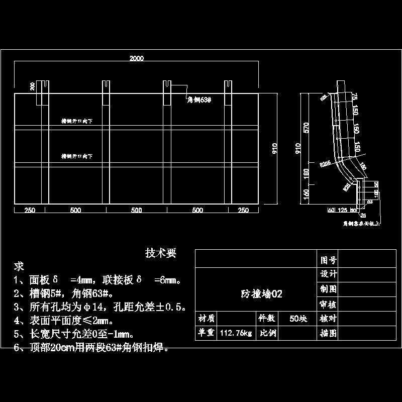 防撞墙02.dwg