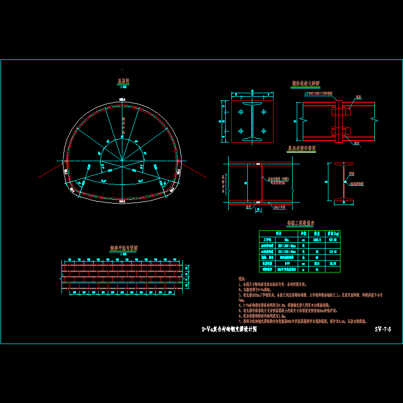 一份复合式衬砌隧道复合衬砌钢支撑节点CAD详图纸设计(dwg)
